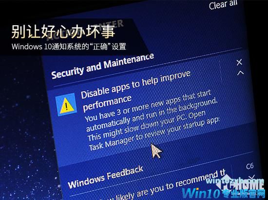 Win10通知的设置www.xitongtiandi.net