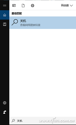 windows10系统下如何设置语音关机2.png