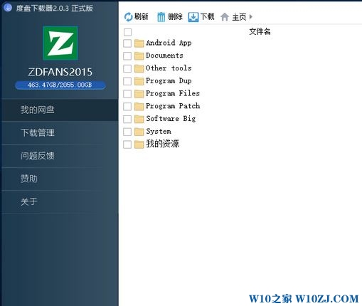 Win10之家推荐：百度云不限速破解版下载.jpg