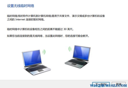 Win10专业版下新建无线局域网的技巧2.jpg