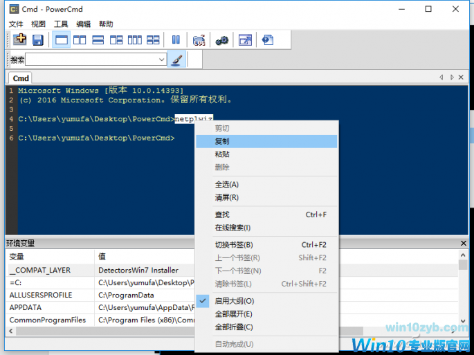 更高效的运行命令行4.png