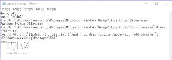 Win10家庭版下启用组策略的技巧1.jpg