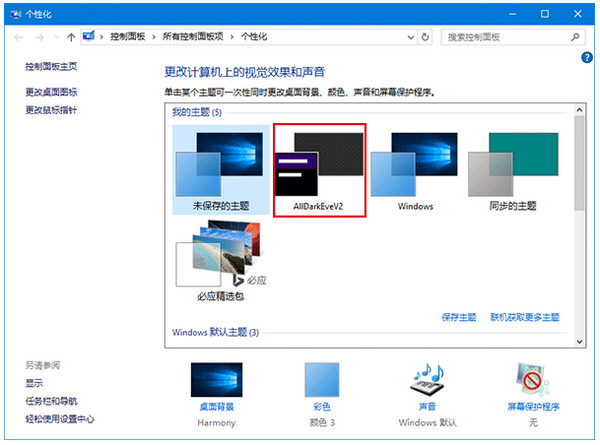 Win10系统下启用黑暗主题的技巧