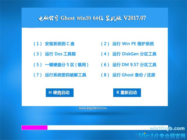 电脑公司Win10系统下载_X64位iso镜像