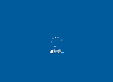 图解Win10纯净版下载安装的操作流程