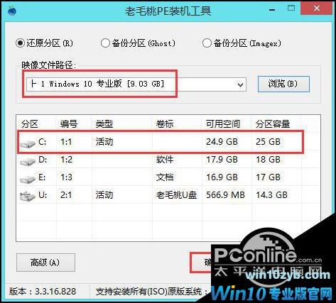 原版Win10系统安装教程+附Win10专业版镜像下载4.jpg