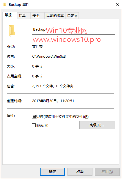 Win10系统更新备份目录Backup变成0字节的技巧.png