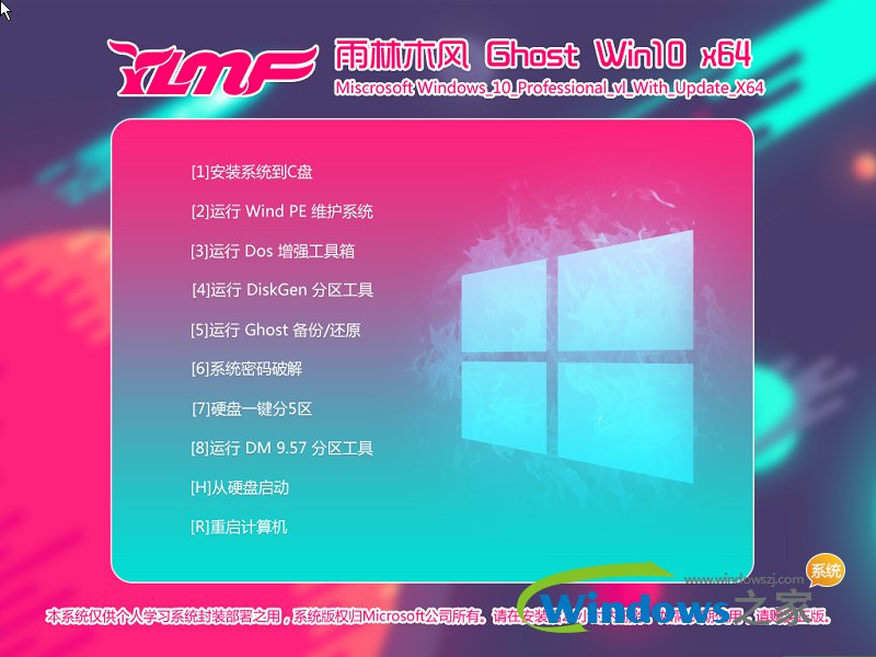 雨林木风W10系统好用嘛?推荐Win10 64位纯净版iso镜像!4