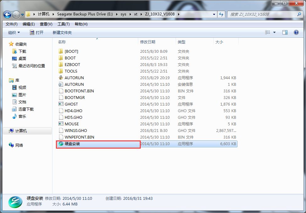 Win10系统ghost下载安装就是这么简单