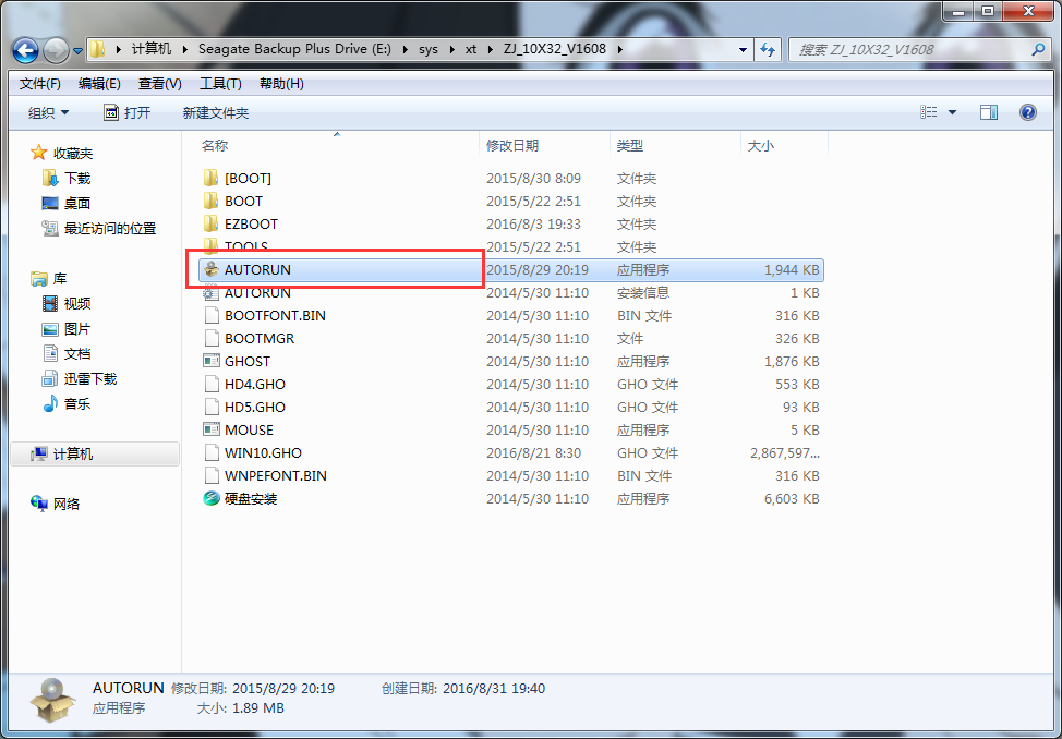 Win10系统ghost下载安装就是这么简单