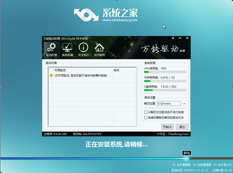 Win10系统ghost下载安装就是这么简单