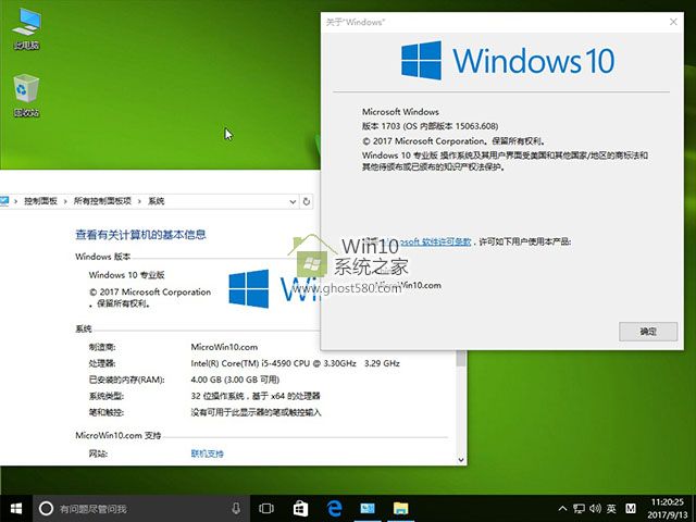 原版制作Win10 32位系统下载_15063.608专业版1