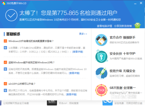 用360免费升级Win10专业版正式版的技巧
