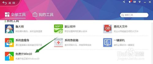 用360免费升级Win10专业版正式版的技巧