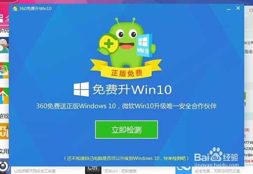 用360免费升级Win10专业版正式版的技巧