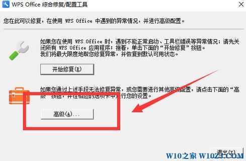 什么是wps热点？Win10系统下永久关闭wps热点的技巧