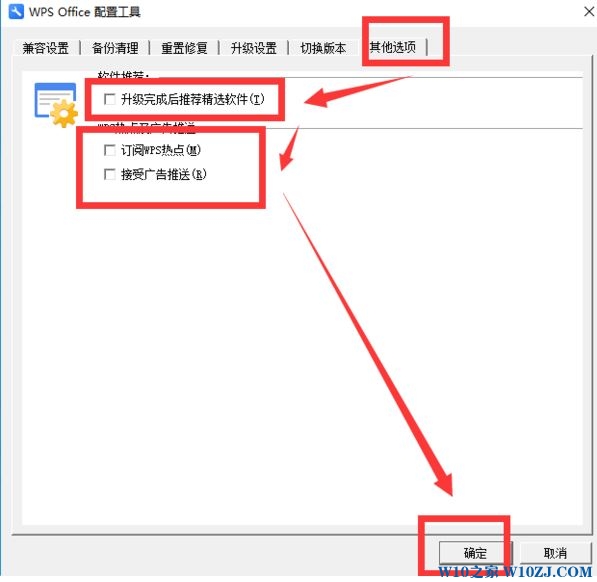 永久关闭wps热点