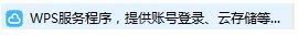 永久关闭wps热点