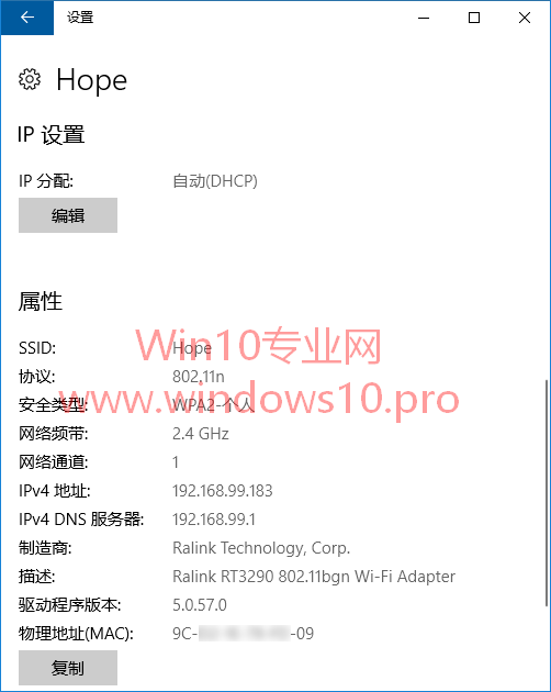 Win10系统手动设置IP地址和DNS服务器技巧2.png