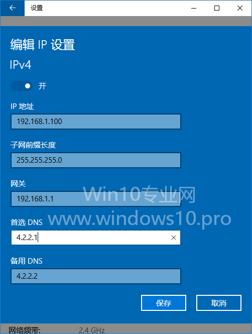 Win10系统手动设置IP地址和DNS服务器技巧4.png