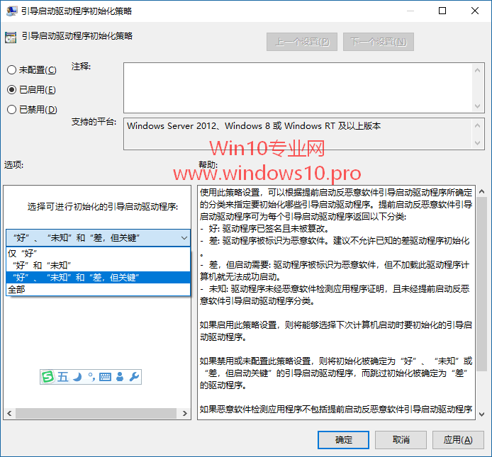 Win10安全技巧：启用“引导启动驱动程序初始化策略”2.png