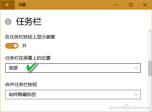 Win10任务栏_windows10任务栏的设置技巧2.png