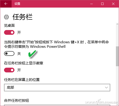 Win10任务栏_windows10任务栏的设置技巧8.png