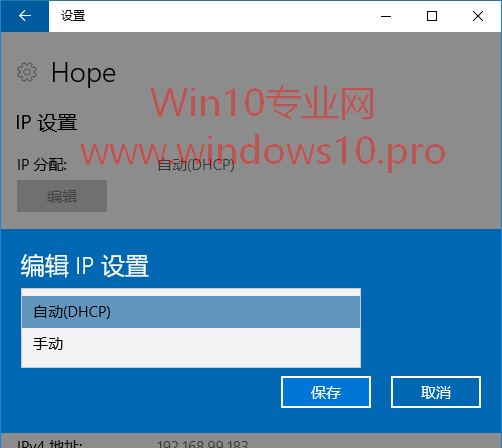 Win10系统手动设置IP地址和DNS服务器技巧3.png