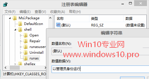 Win10系统在右键菜单里添加“以管理员身份运行”选项的技巧1.png