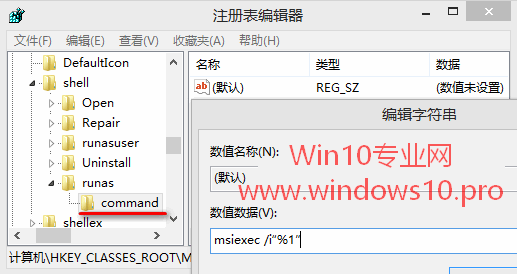 Win10系统在右键菜单里添加“以管理员身份运行”选项的技巧2.png