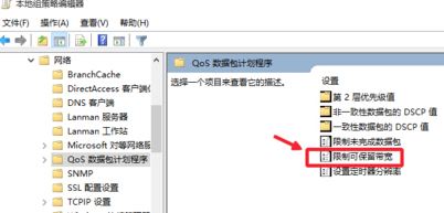 Win10系统下网络速度的释放技巧