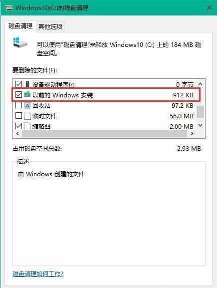 升级Win10系统后电脑变慢原因竟是Windows.old 5.jpg