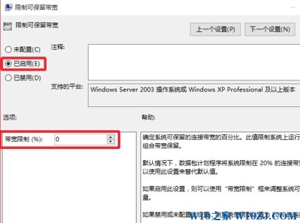 Win10系统下网络速度的释放技巧
