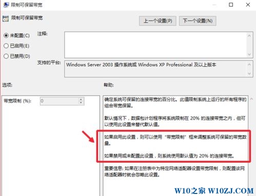 Win10系统下网络速度的释放技巧