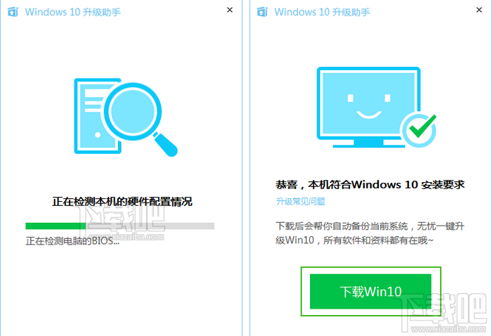 Win10升级助手教程_推荐Ghost Win10旗舰版X64位系统