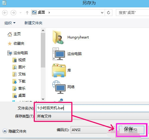 win10定时关机
