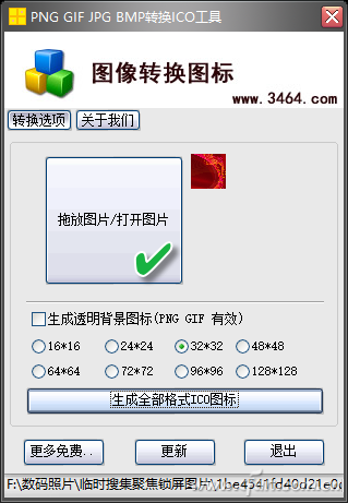 Windows 10系统下如何定制程序图标？4.png
