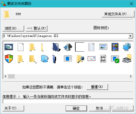 Windows 10系统下如何定制程序图标？6.png