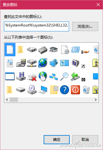 Windows 10系统下如何定制程序图标？2.png