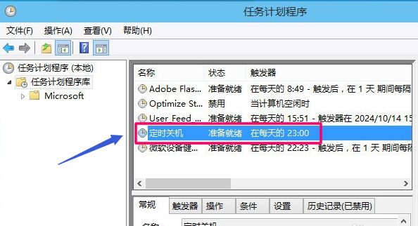 win10定时关机