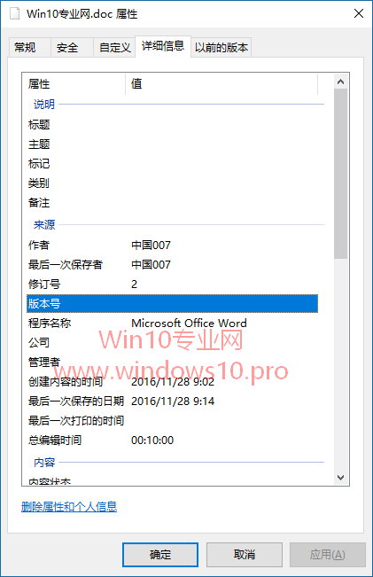 Win10专业版64位下删除文件属性中个人信息的技巧1.png