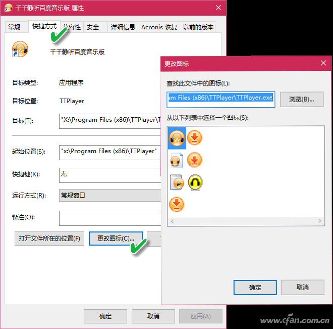 Windows 10系统下如何定制程序图标？1.png