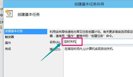 win10定时关机
