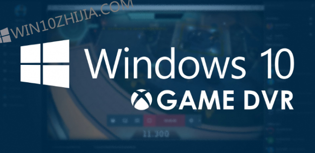 从Windows 10游戏硬盘录像机中获取最大收益的技巧.jpg