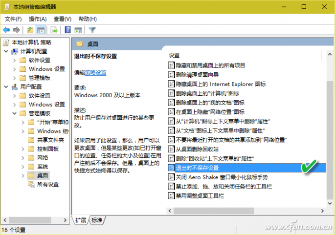 Win10专业版下电脑关机不留痕的技巧3.png
