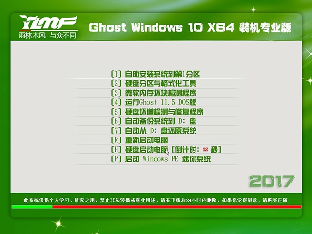 雨林木风 Windows 10专业版 64位 V1710下载