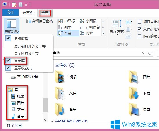 隐藏Win10收藏夹