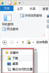 隐藏Win10收藏夹