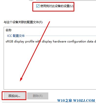 win10校色文件