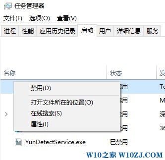 Win10系统下禁止腾讯游戏开机运行的技巧